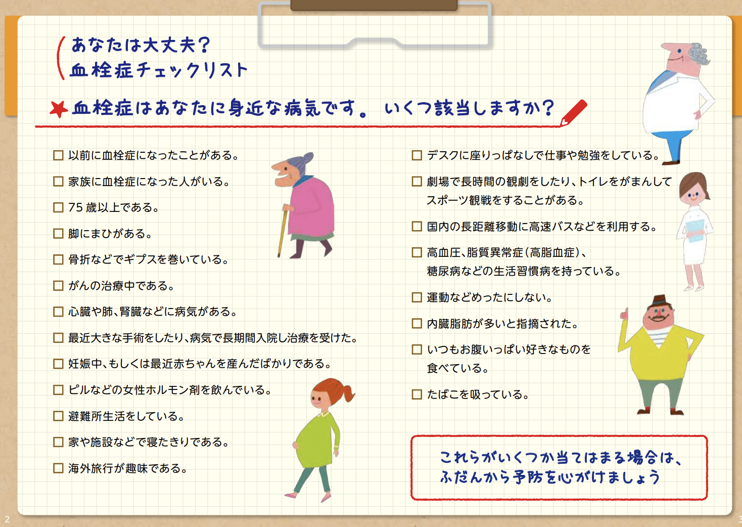 ピルオンラインおすすめ：一般社団法人 日本血栓止血学会ガイドブック