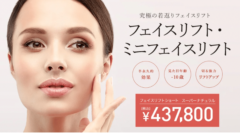 TCB東京中央美容外科の糸リフト公式サイト