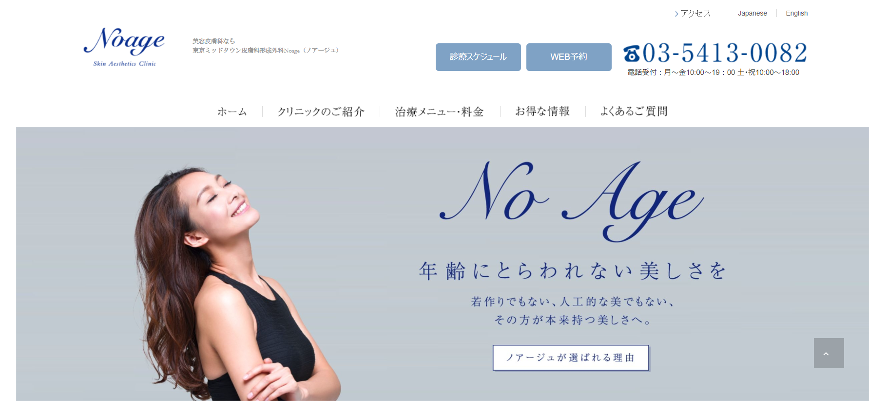 東京ミッドタウン皮膚科形成外科ノアージュの紹介画像