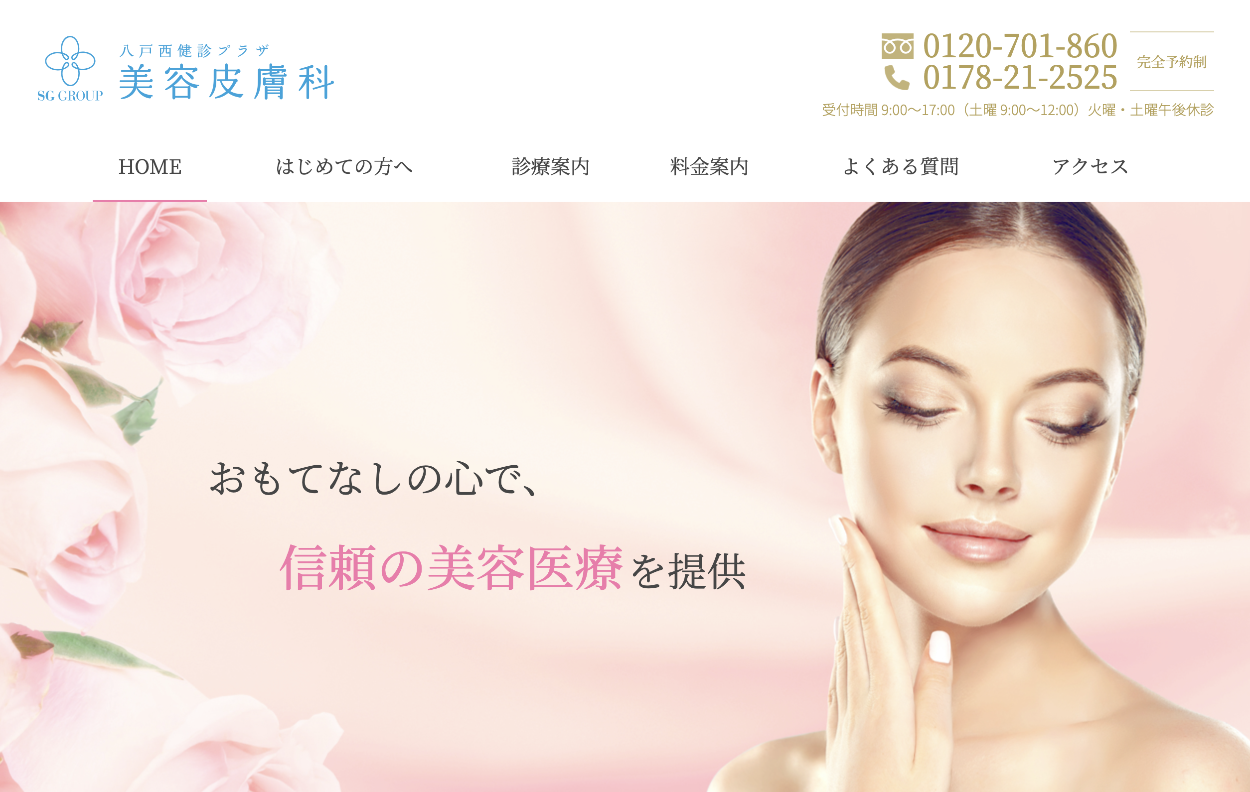 八戸西健診プラザ美容皮膚科の紹介画像