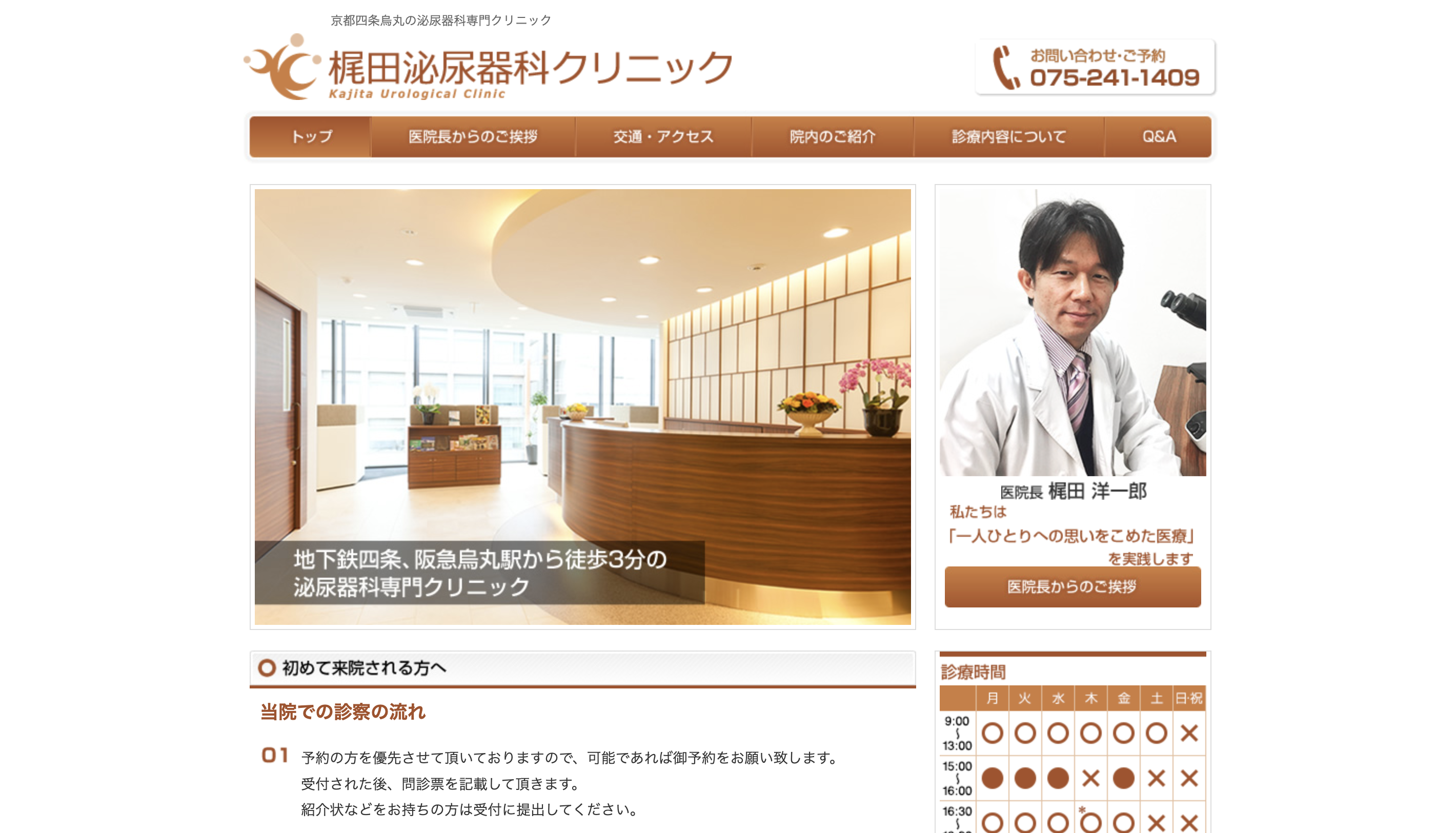 梶田泌尿器科クリニックの紹介画像