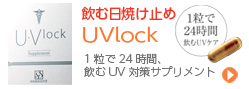 UVlock